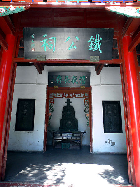 150157696589325.jpg 450px-济南大明湖公园铁公祠.JPG