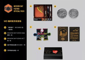 福州MD官方纪念包