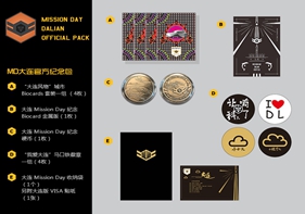 大连MD官方纪念包