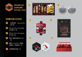 重庆MD官方纪念包